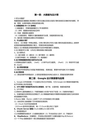 云计算复习资料