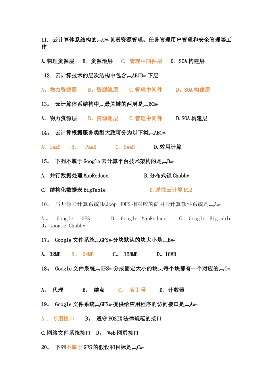 云计算复习题_第2页