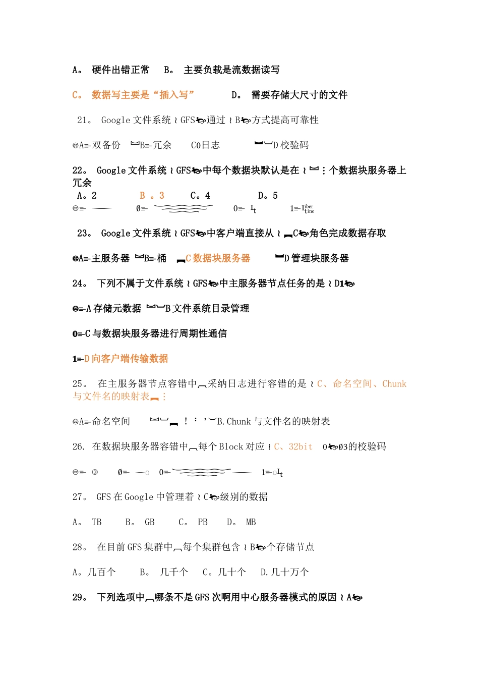 云计算复习题_第3页