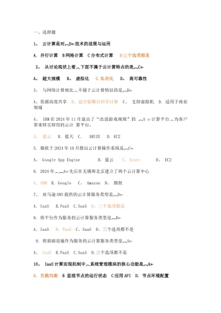 云计算复习题