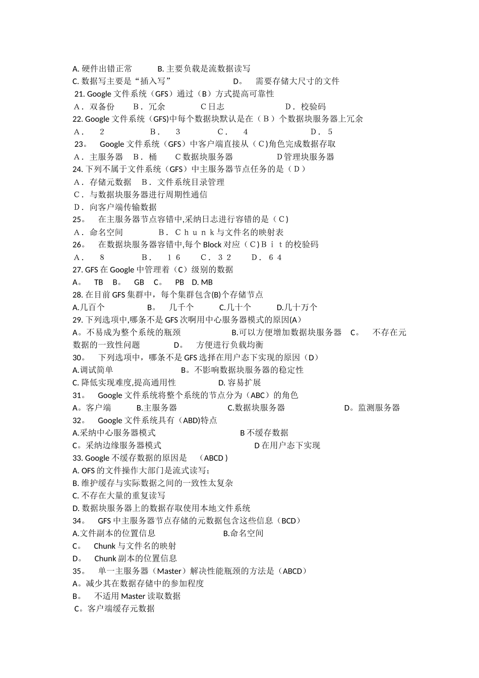 云计算复习题_第2页