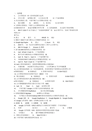 云计算复习题