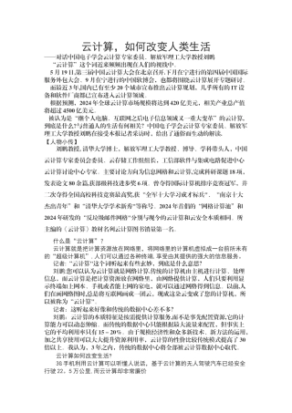 云计算对未来人类生活的影响