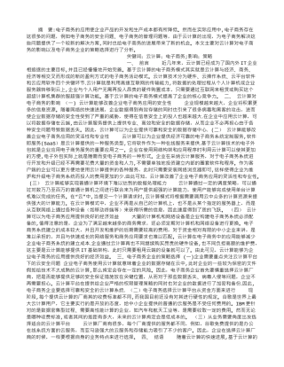 云计算对电子商务的影响