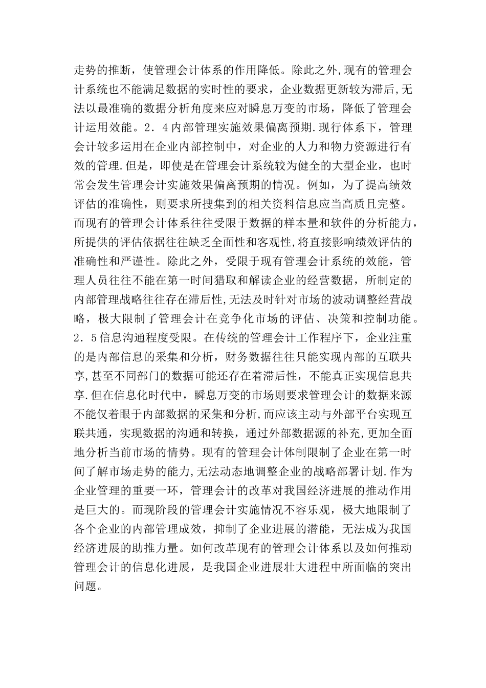 云计算对管理会计影响研究_第3页