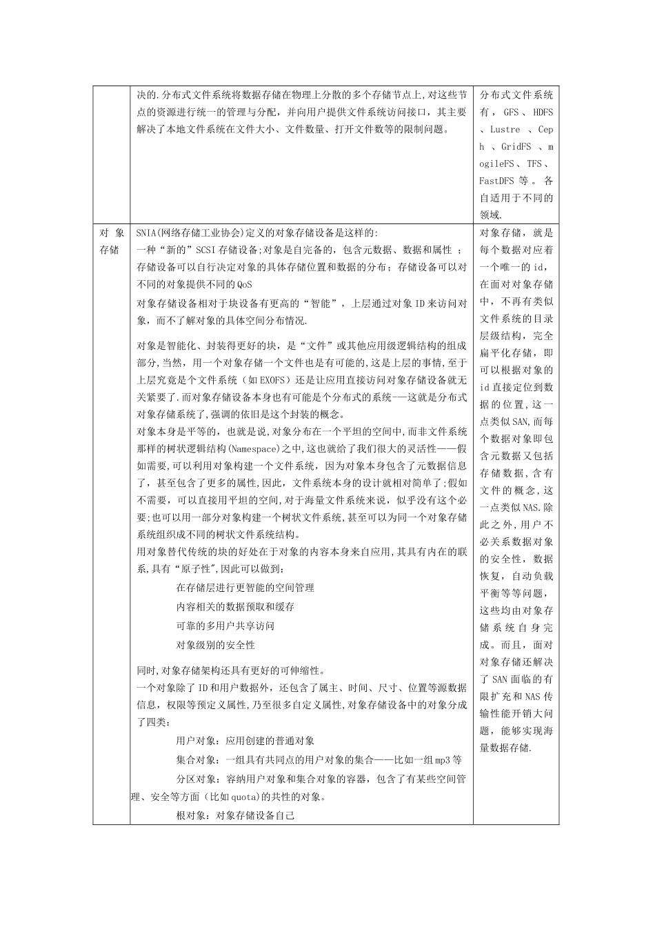 云计算存储类型总结_第2页