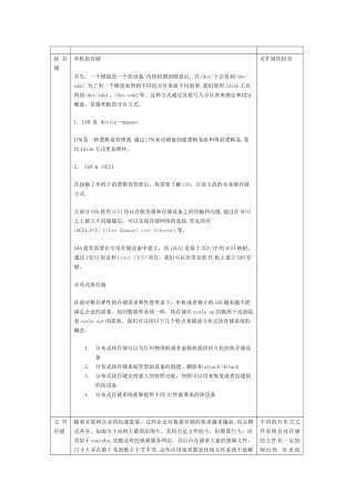 云计算存储类型总结