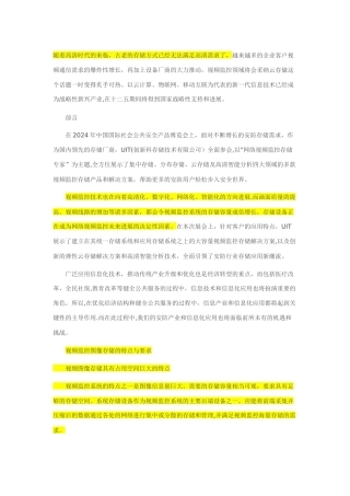 云计算对视频监控系统的未来影响有多大