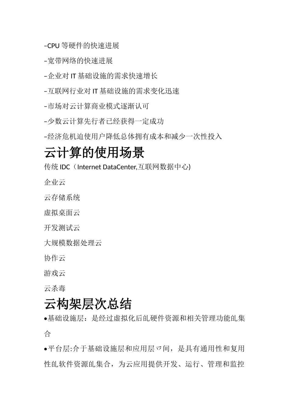 云计算导论考试重点_第2页