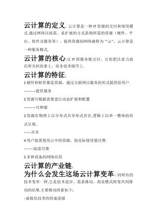 云计算导论考试重点