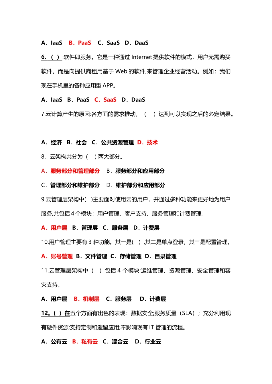 云计算导论试卷_第2页