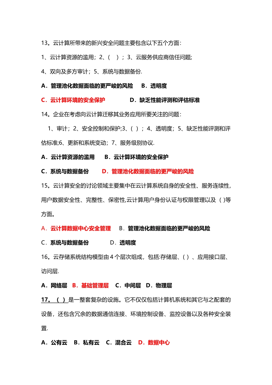 云计算导论试卷_第3页