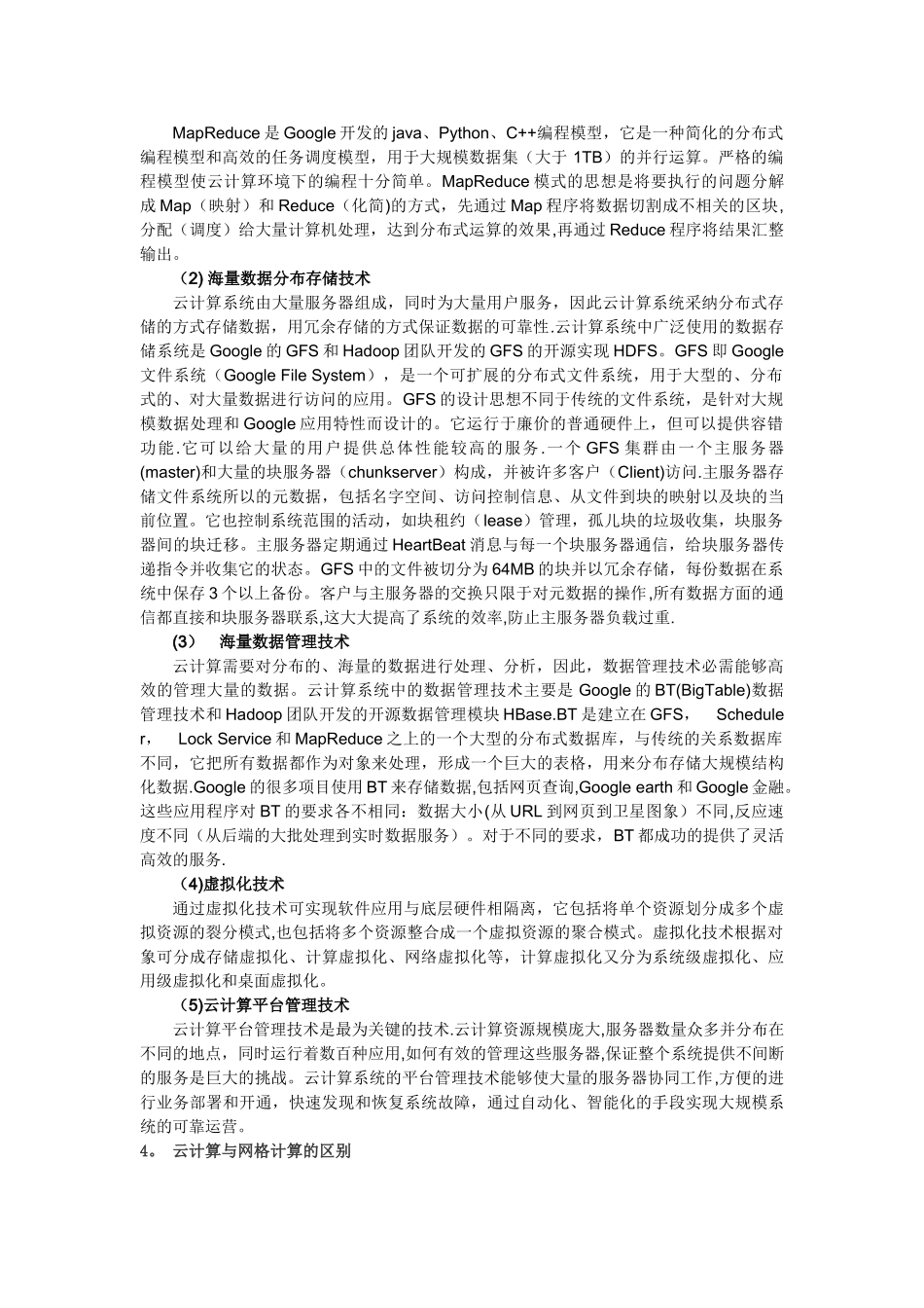 云计算安全与设计综述_第2页