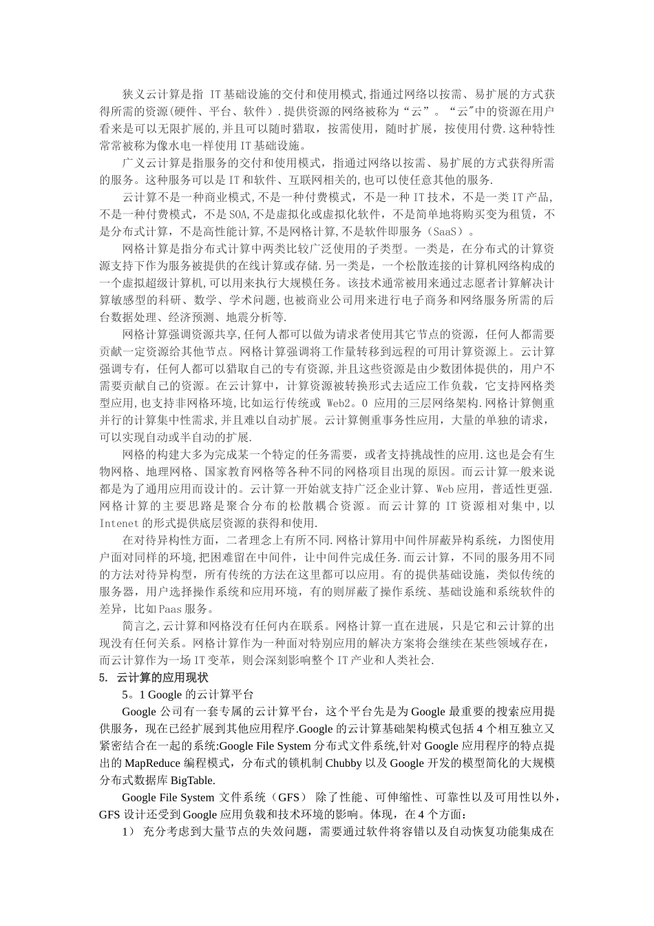 云计算安全与设计综述_第3页