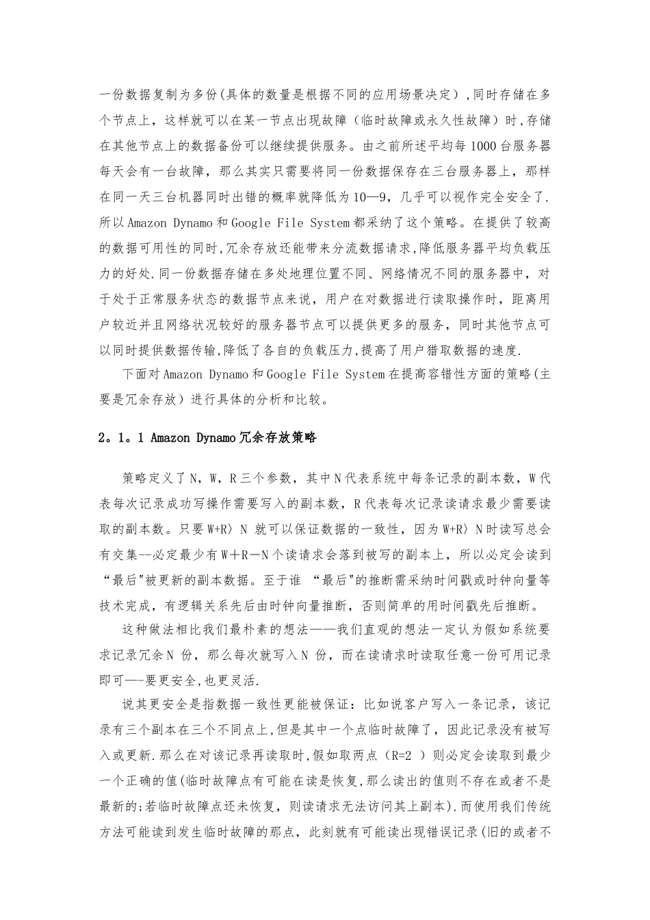 云计算存储技术分析_第3页