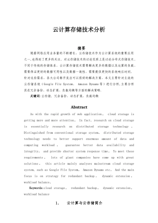 云计算存储技术分析