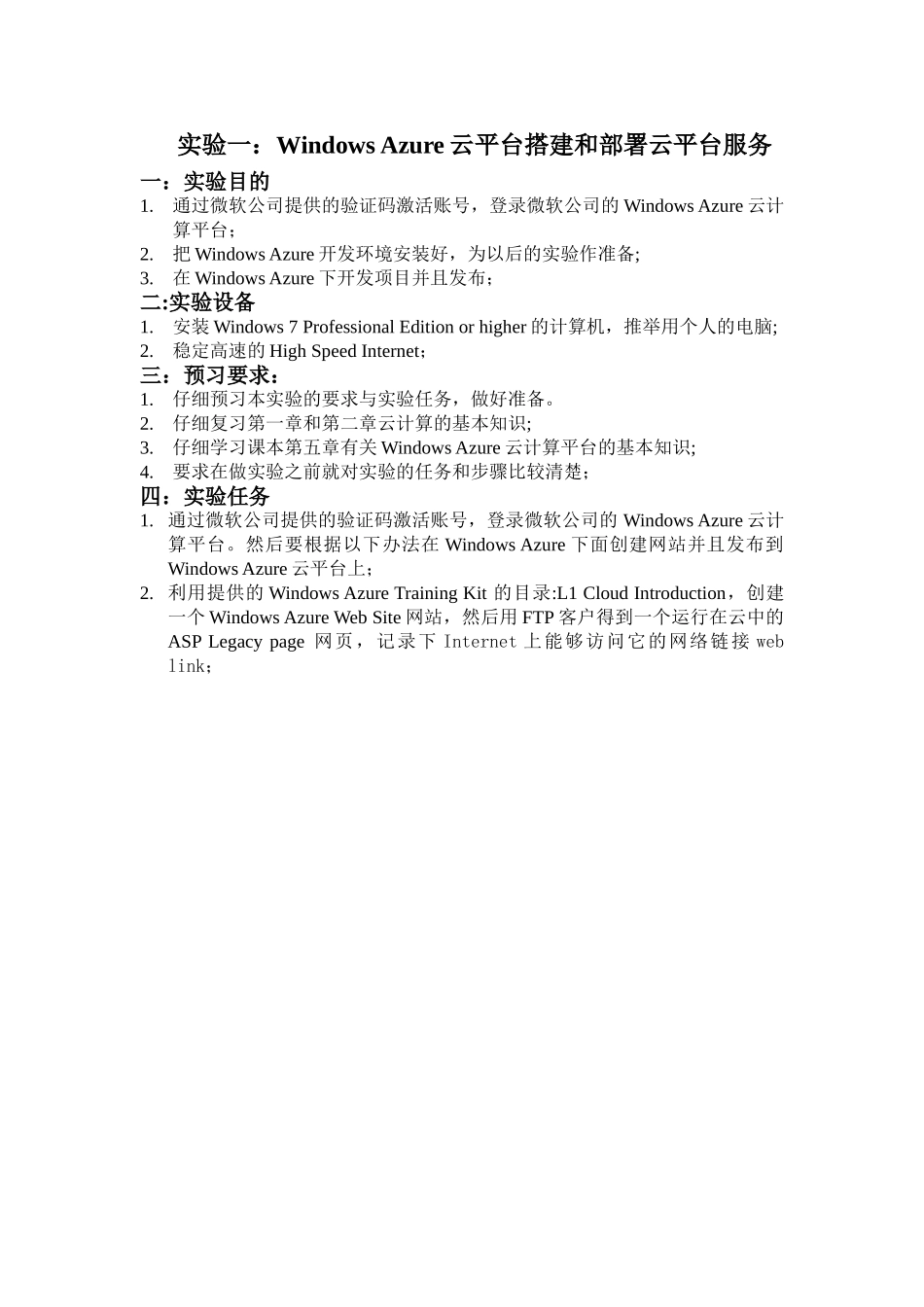 云计算大数据技术及应用实验指导书_第2页