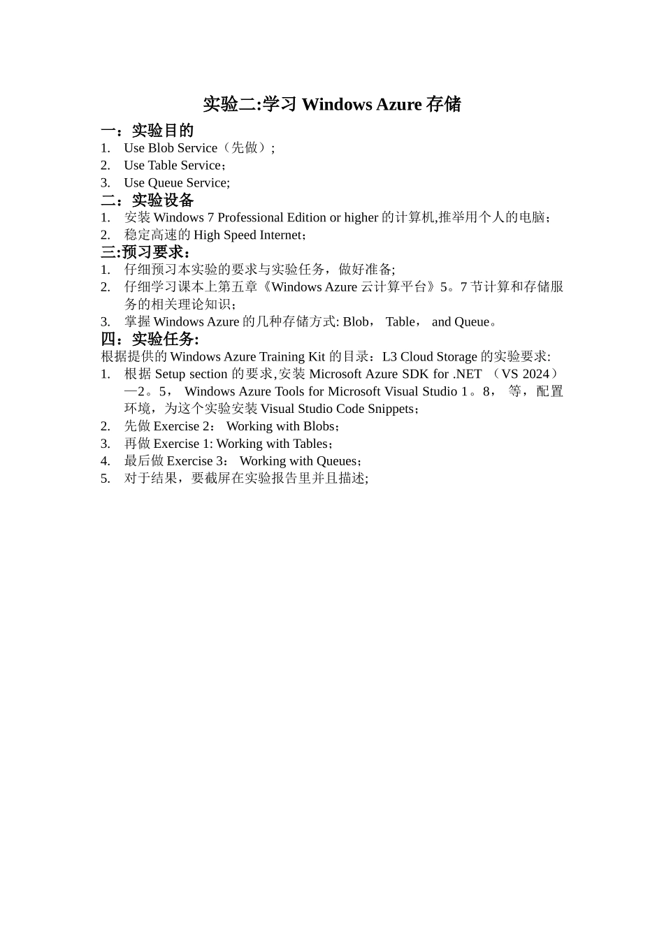 云计算大数据技术及应用实验指导书_第3页