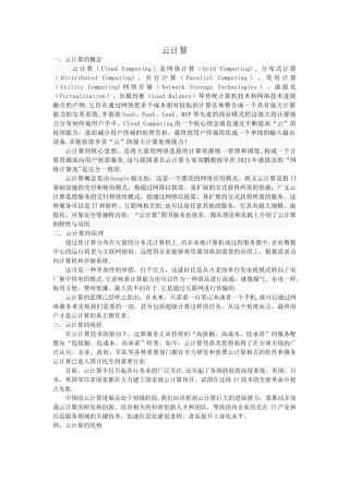 云计算心得体会