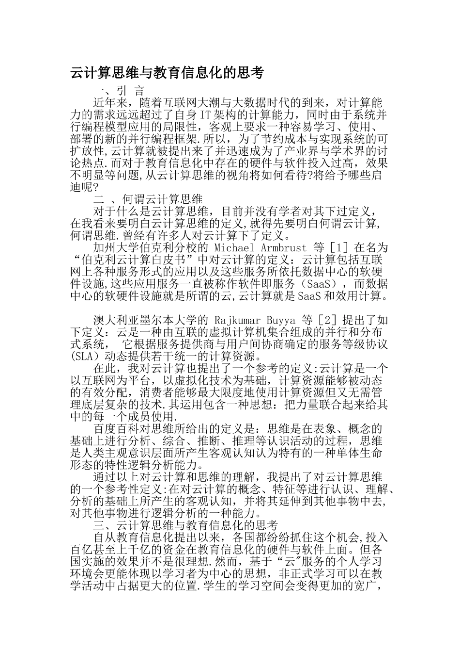 云计算思维与教育信息化的思考-精选教育文档_第1页