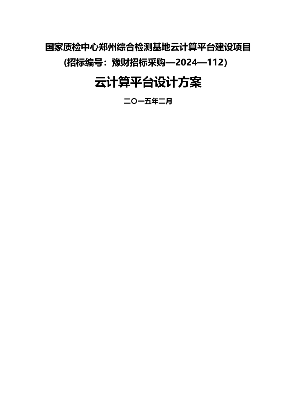 云计算平台设计方案_第1页