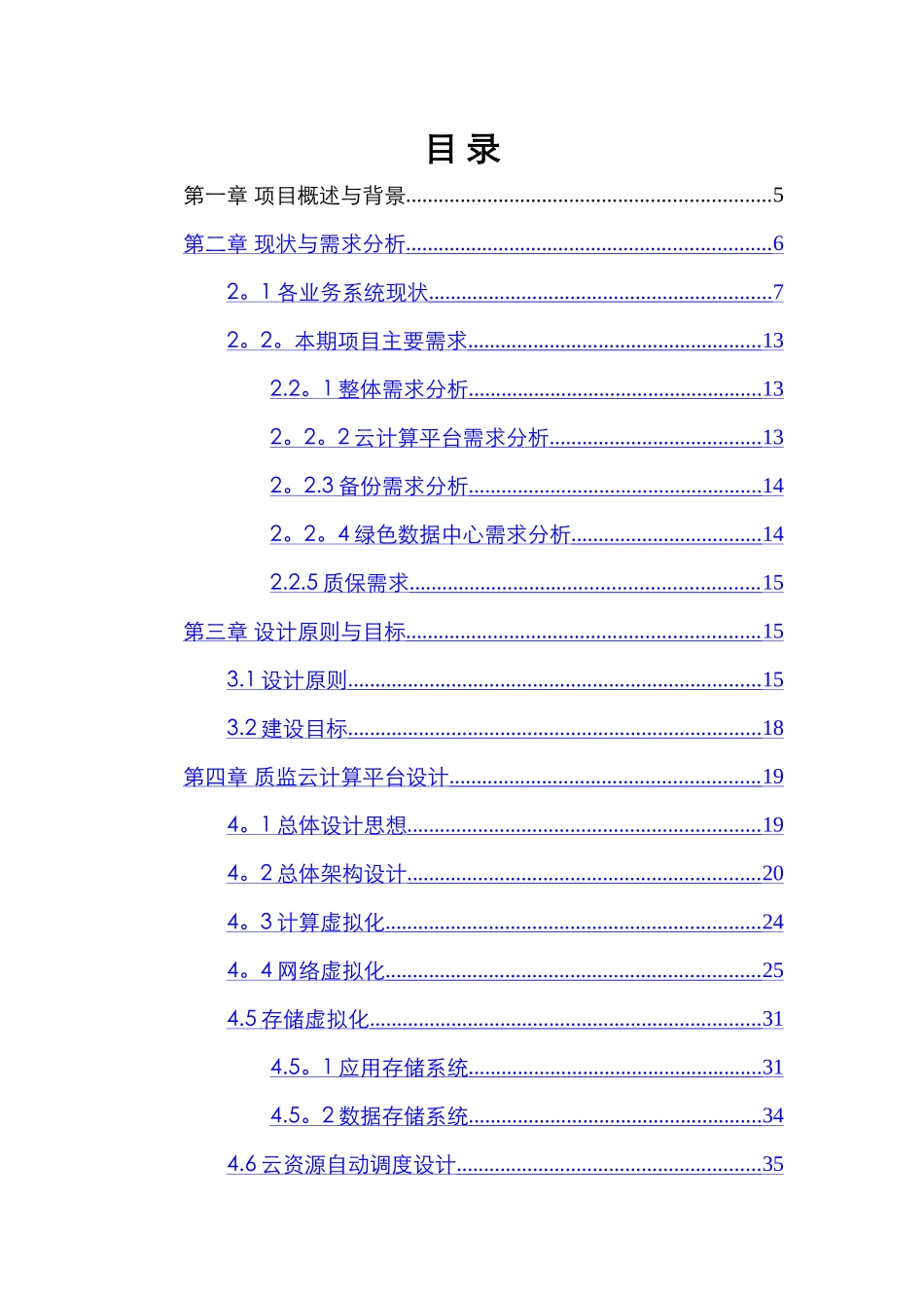 云计算平台设计方案_第2页