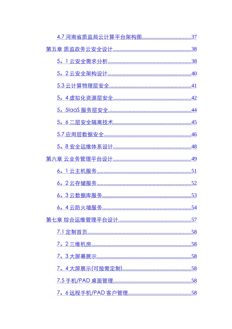 云计算平台设计方案_第3页