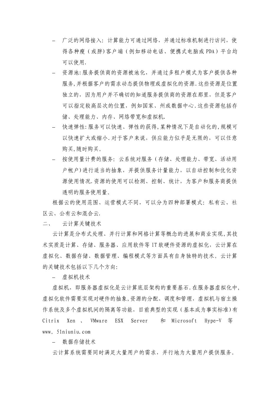 云计算技术、产业、标准化情况汇报及建议_第2页