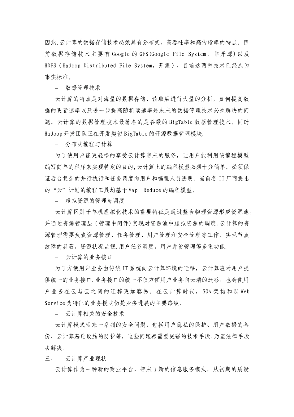 云计算技术、产业、标准化情况汇报及建议_第3页