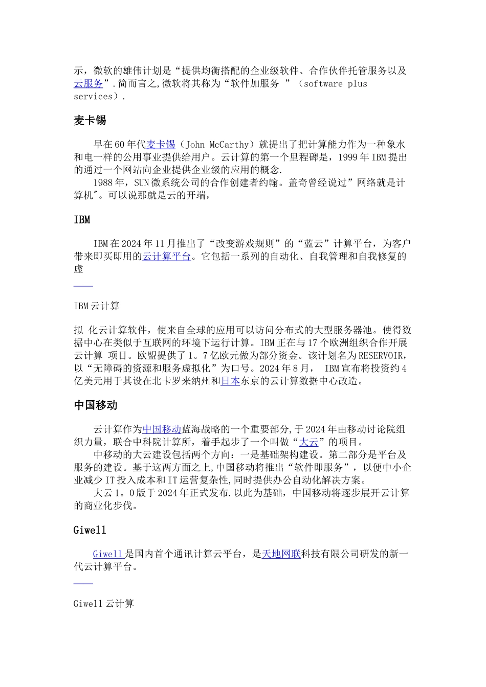 云计算应用实例_第2页