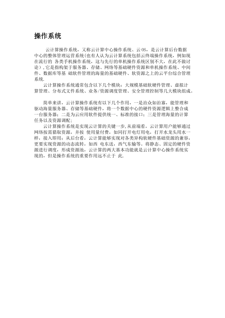 云计算应用实例_第3页