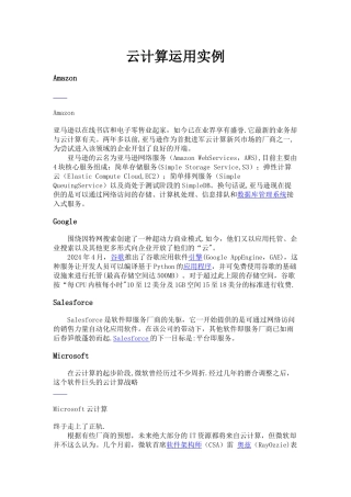 云计算应用实例