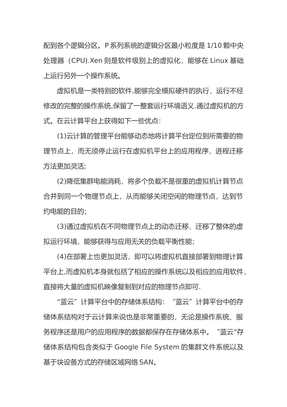 云计算应用实例_第2页