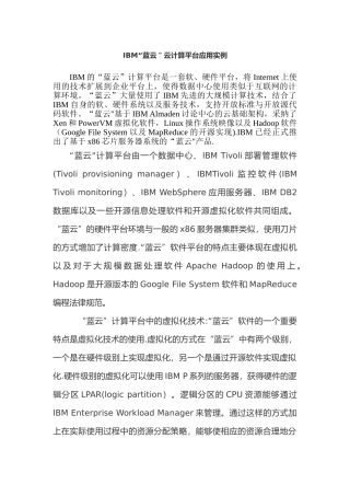 云计算应用实例