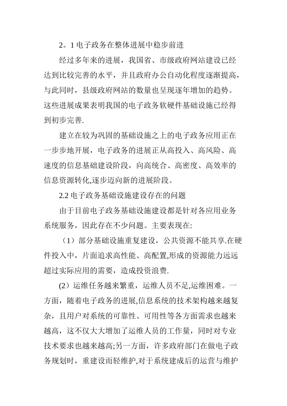 云计算平台下电子政务基础设施的应用_第2页