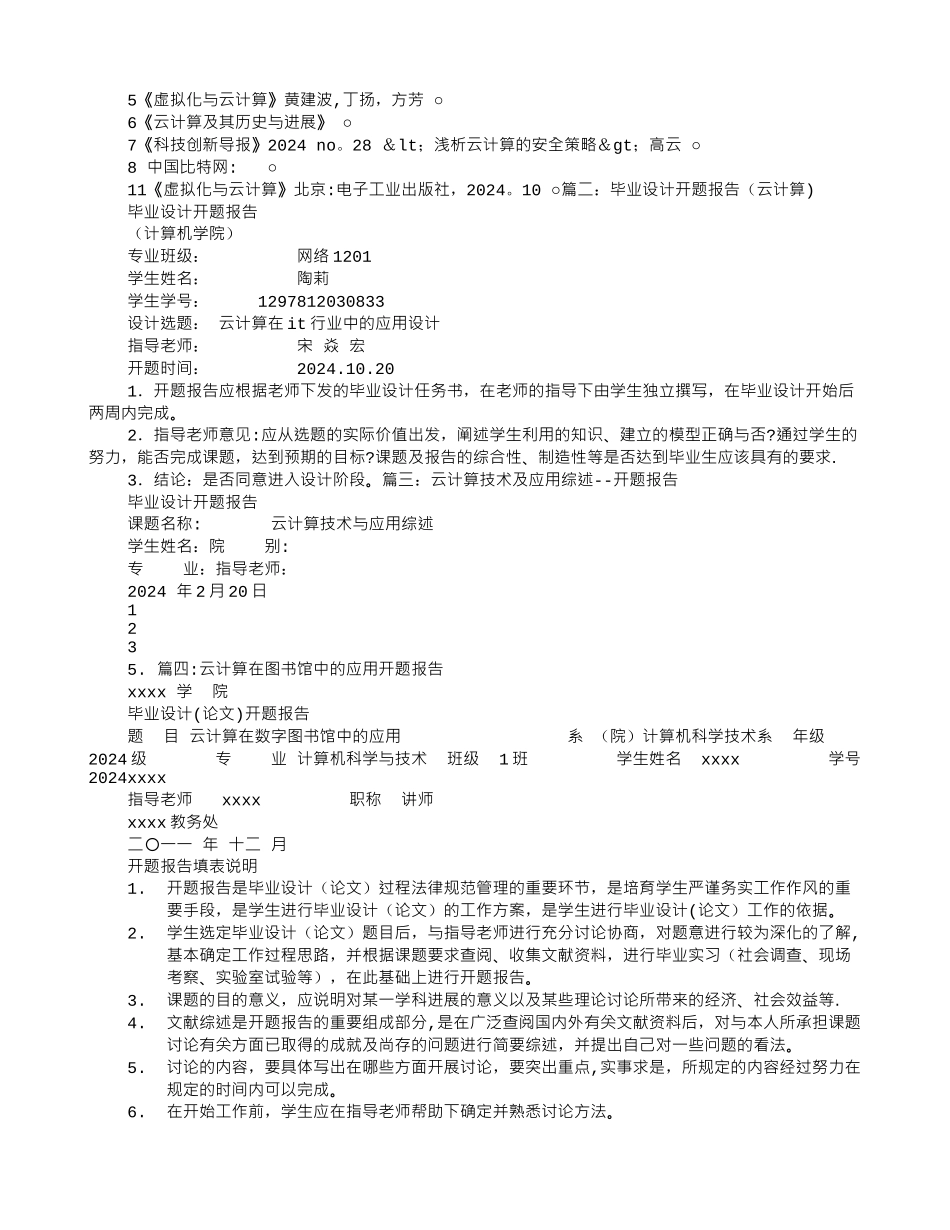 云计算开题报告_第2页