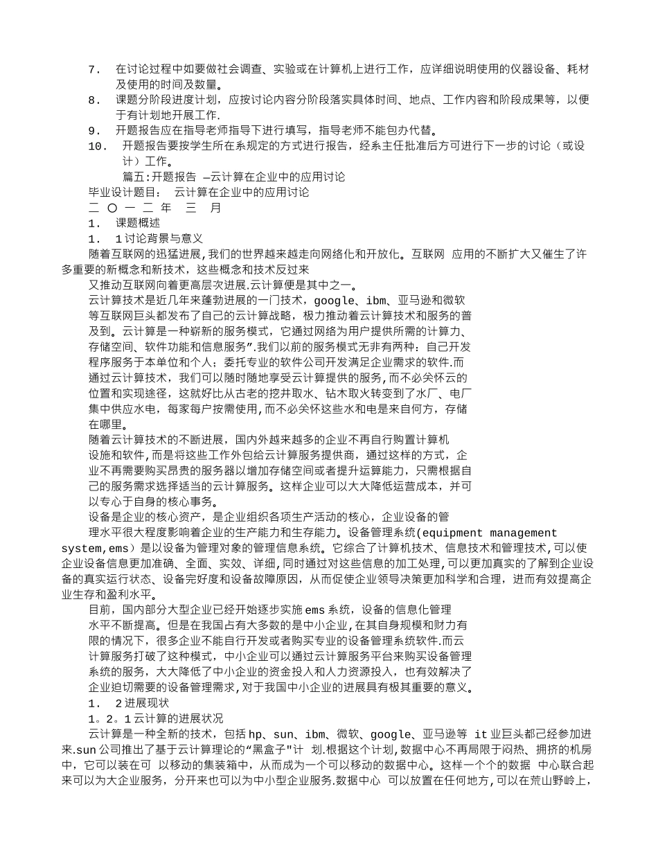 云计算开题报告_第3页