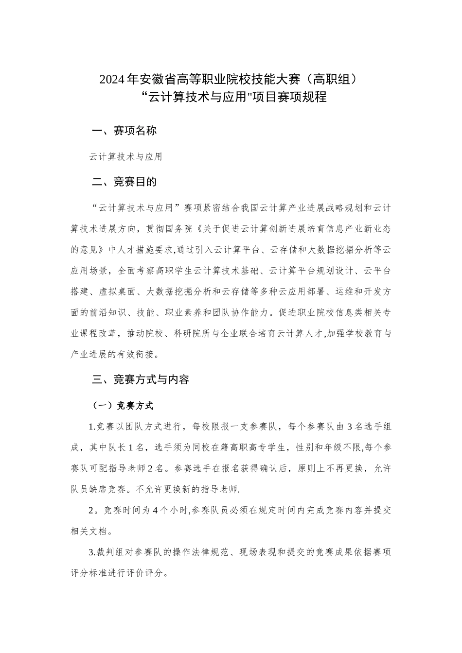 云计算技术与应用_第1页