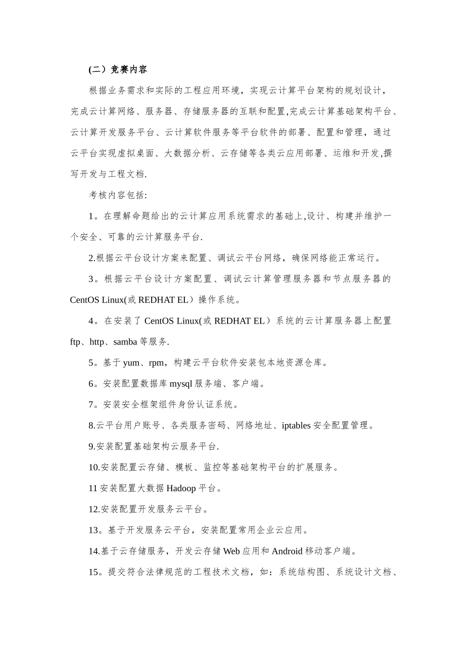 云计算技术与应用_第2页