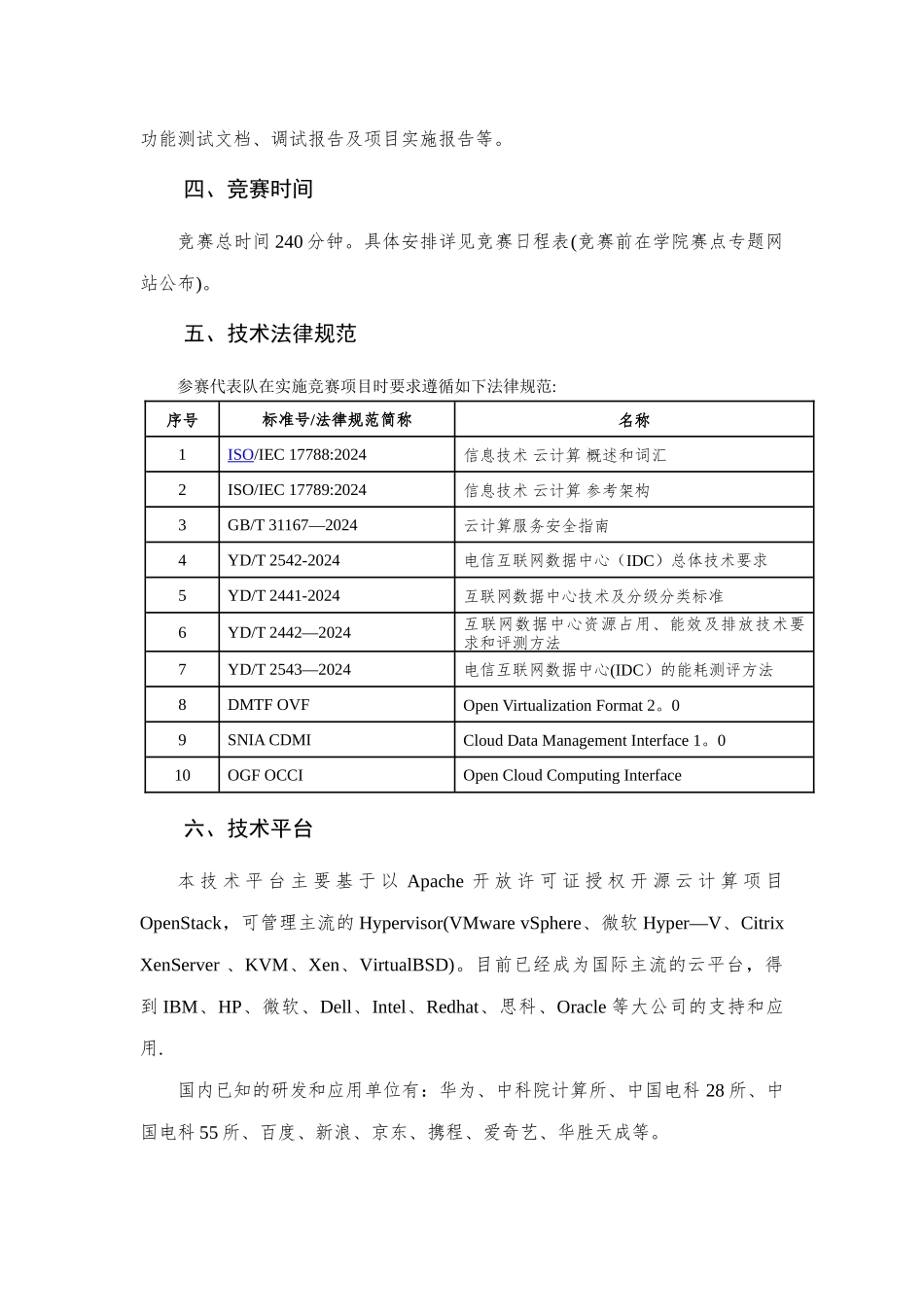 云计算技术与应用_第3页