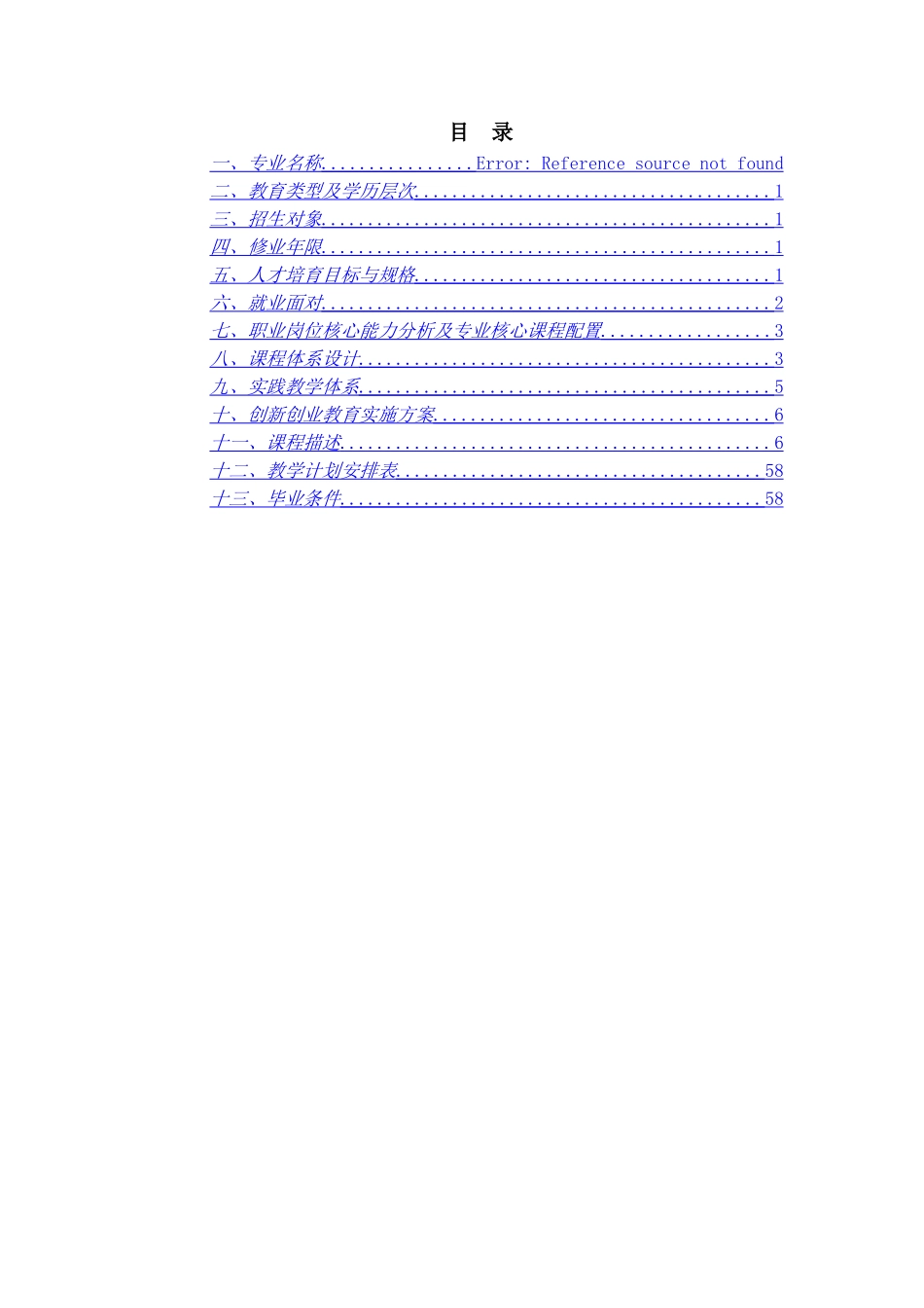 云计算技术与应用专业人才培养方案_第2页