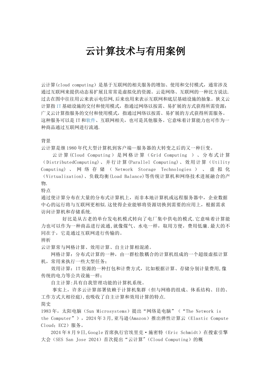 云计算技术与应用实例_第1页