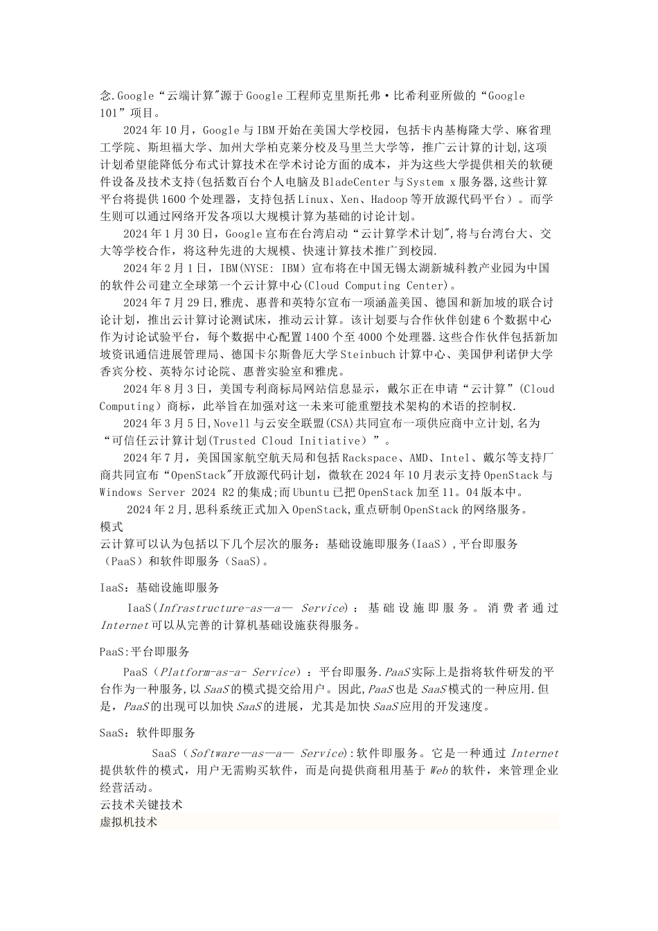 云计算技术与应用实例_第2页