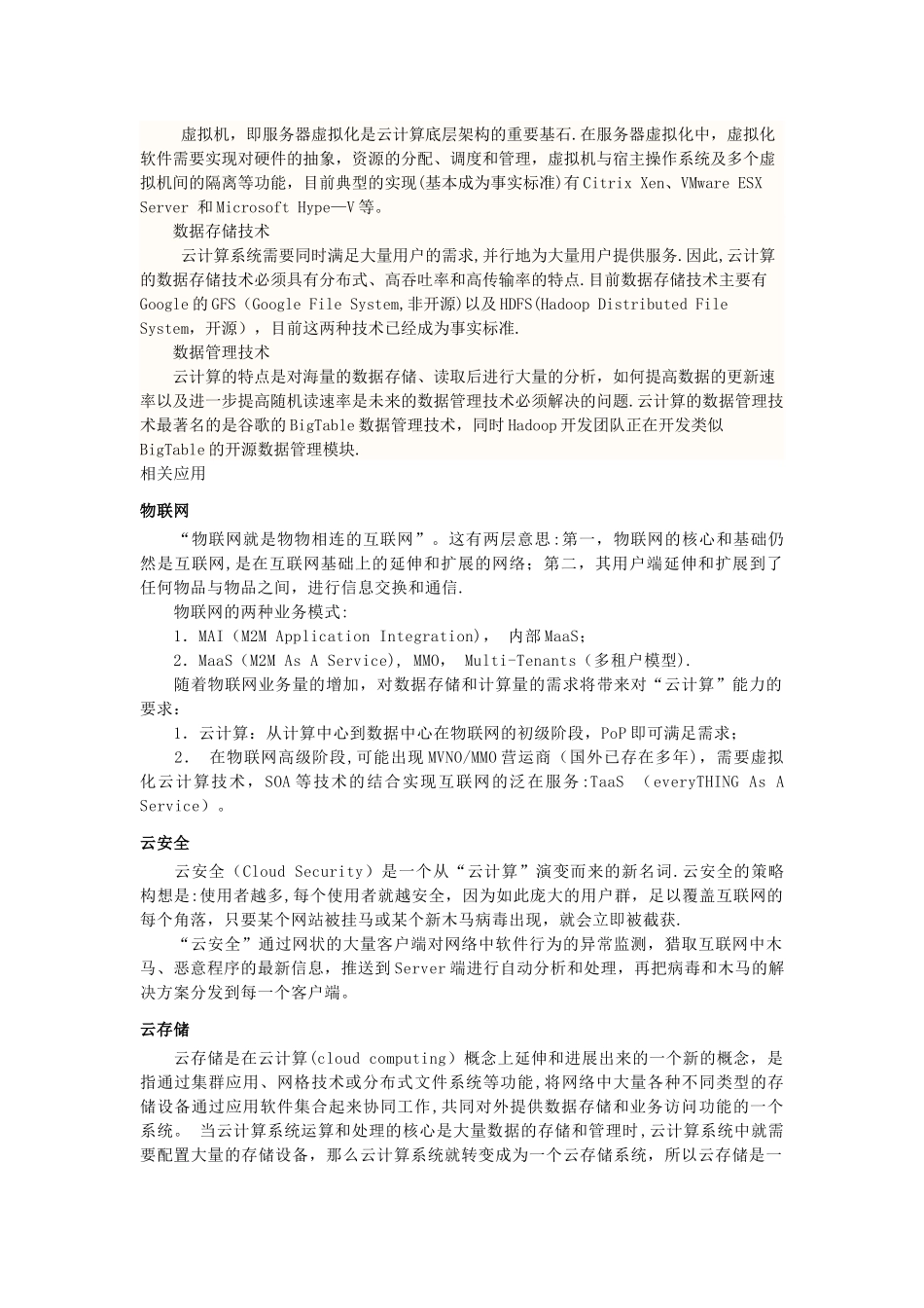 云计算技术与应用实例_第3页