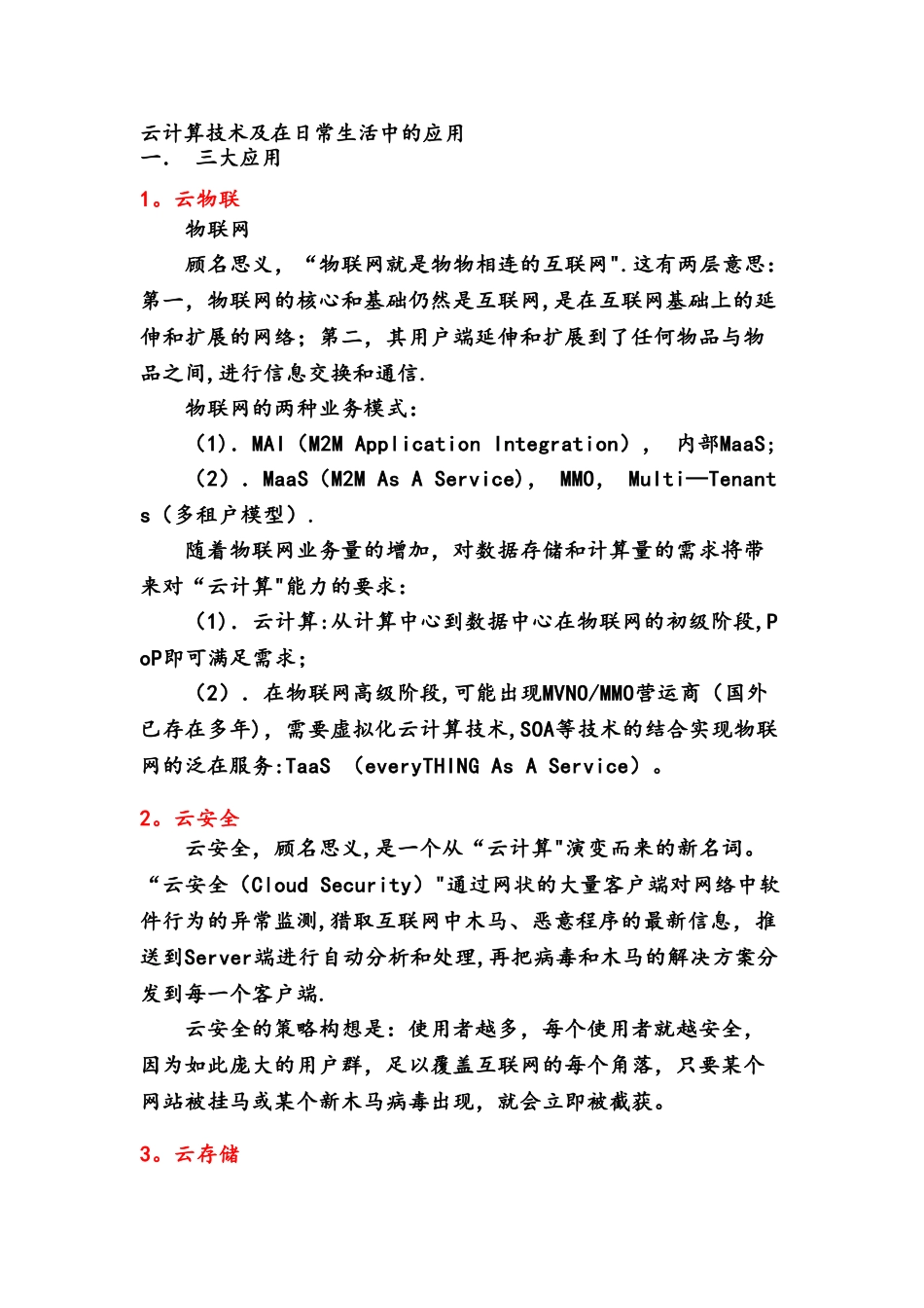 云计算技术及在日常生活中的应用_第1页
