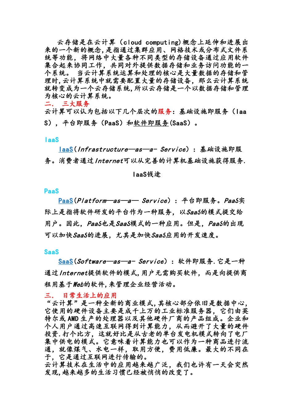 云计算技术及在日常生活中的应用_第2页