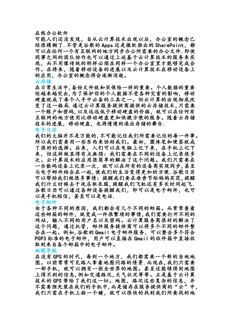云计算技术及在日常生活中的应用_第3页
