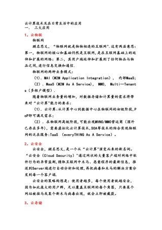 云计算技术及在日常生活中的应用