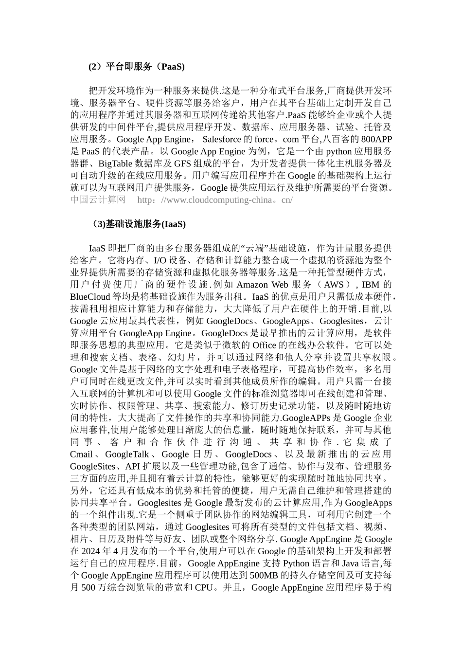 云计算技术的产生、概念、原理、应用和前景_第3页