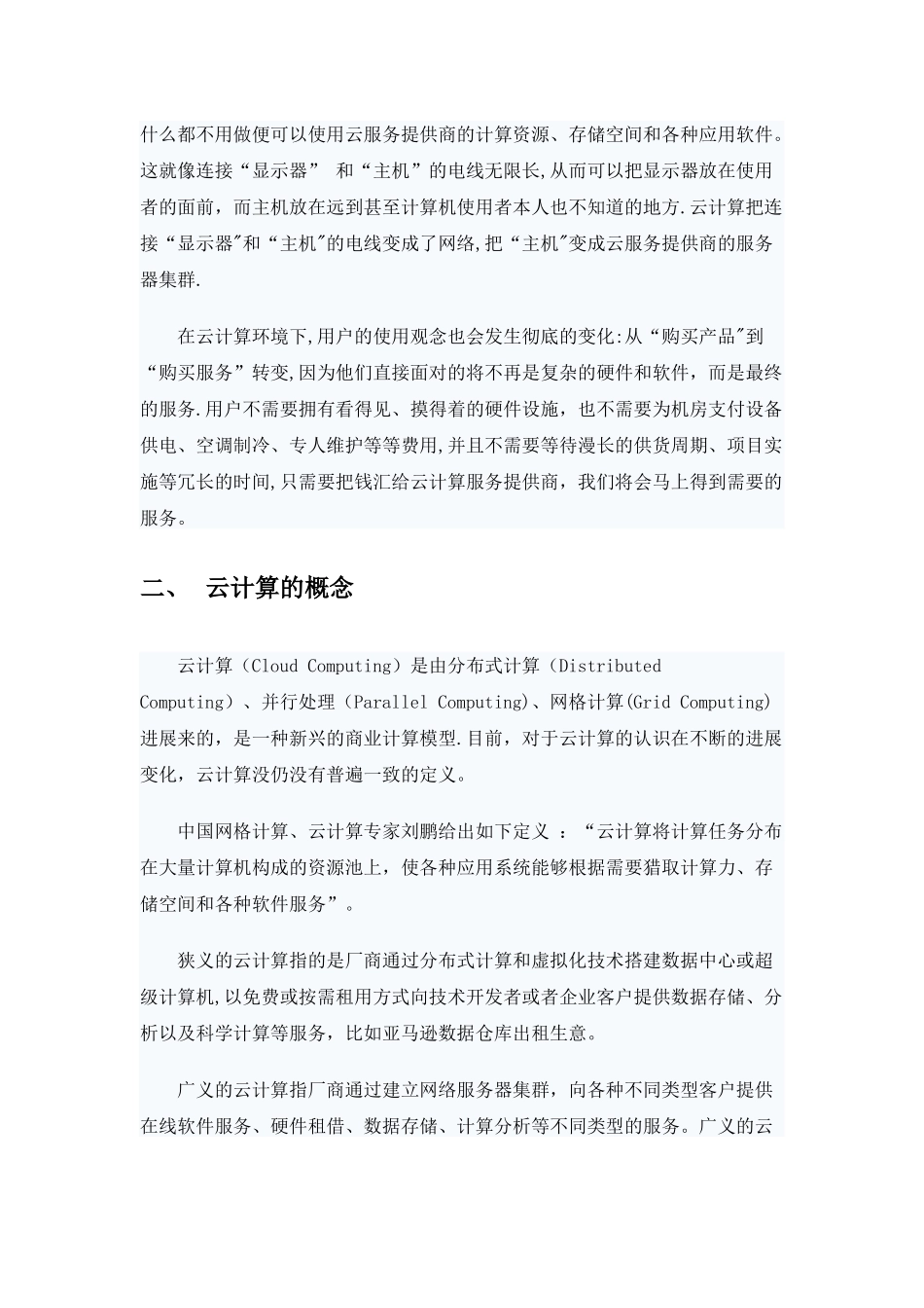 云计算技术的产生、概念、原理、应用和前景_第2页